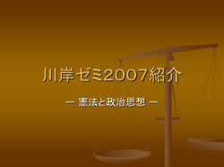 川岸ゼミ2007紹介