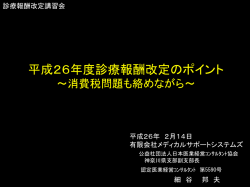 医療法規 - 医療事務・レセプト
