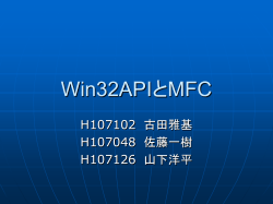 Win32APIとMFC - LashkiaSemi