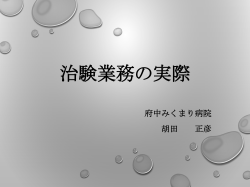 治験の種類 - 広島県ホームページ トップページ
