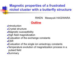 バタフライ構造を 持つニッケル4核錯体の磁性と高周波
