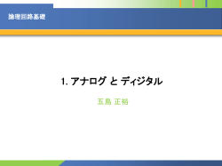 論理回路基礎