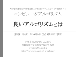 良いアルゴリズムとは - 公立はこだて未来