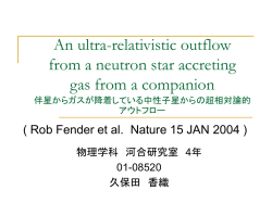 An ultra-relativistic out flow from a neutron star