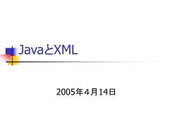 Java – ITのキーテクノロジ