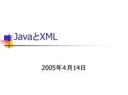 Java &ndash; ITのキーテクノロジ