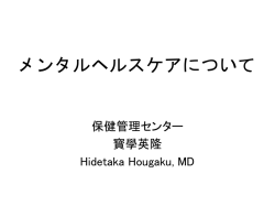 メンタルヘルス - 情報科学研究科 | NAIST