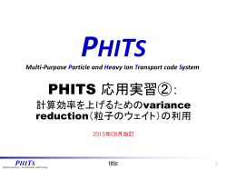 中性子深層透過計算 - PHITS Homepage