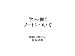 学ぶ･働く ノートについて