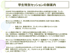 学生特別セッション開催の御案内