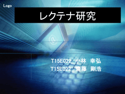 レクテナ研究 - 学校法人桐蔭学園 | 公式