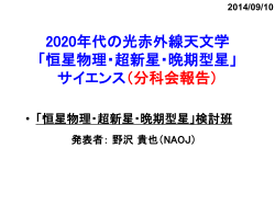 分科会での議論