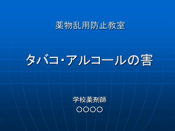 薬物乱用防止教室