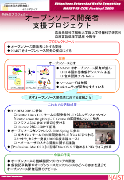 オープンソース開発者 支援プロジェクト