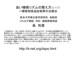 概日周期の光による調節 - K-net by Kume Family: 粂
