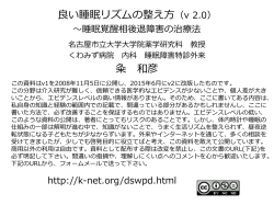概日周期の光による調節
