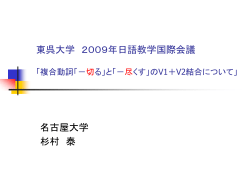 ヨーロッパ日本語教師会 第13回ヨーロッパ日本語教育シンポジウム