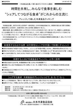 冷凍食品調査