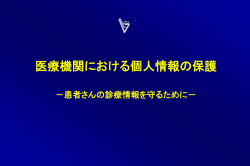 診療情報の提供について