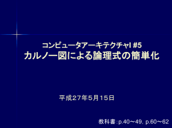 論理回路#5 カルノー図による論理式の簡単化