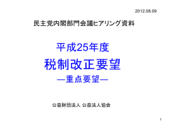 公益財団法人公益法人協会