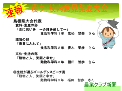 スライド 1 - 島根県立出雲農林高等学校