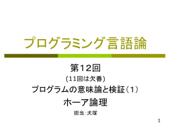 プログラミング言語論 - Inuzuka