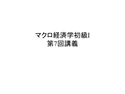 第3回講義 - Faculty Server, Faculty of Economics, Keio
