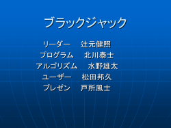 ブラックジャック