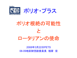 ポリオ・プラス