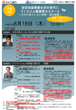 メディカル産業参入 はじめの一歩