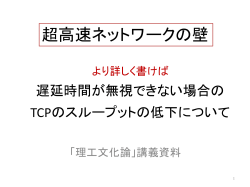 より詳しく書けば 遅延時間が無視できない 場合の