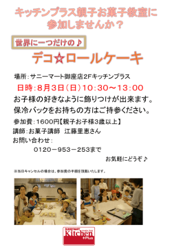 親子でオコ・アートに 挑戦しよう！