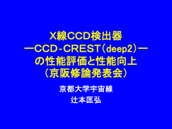 X 線CCD - Cosmic-Ray Group // Title (Japanese)
