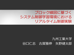 ブロック 線図に基づく システム制御学習環境における