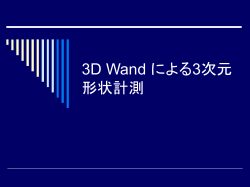 3次元情報入出力装置を用いた演習