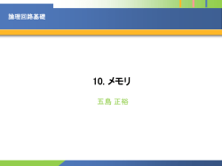 論理回路基礎
