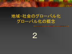 視点1 情報行動に 関する地域差の
