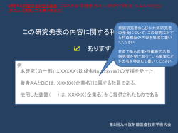 この研究発表の内容に 関する利益相反事項は， ☑ あり