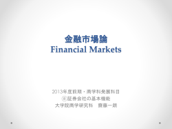 証券会社の基本機能