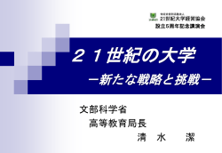 21世紀の大学改革