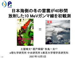 日本海側の冬の雷雲が40秒間 放射した10