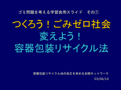 リサイクルとリユース、 どっちがおトク？
