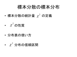 標本分散の標本分布 - ns1 home