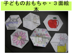 子どものおもちゃ・3面絵本
