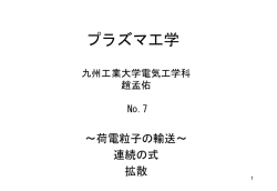 プラズマ工学