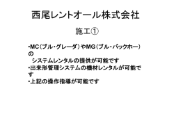 西尾レントオール株式会社