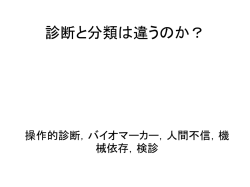 診断と分類 - SQUARE － UMIN一般公開