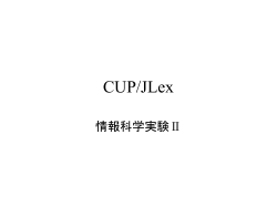 CUP/JLex