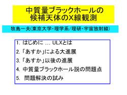 中質量ブラックホールの 候補天体のX線観測